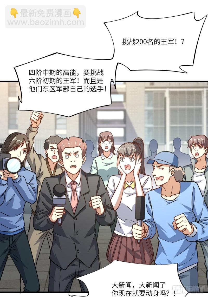 高能來襲 - 150捅自家軍部！(2/2) - 4