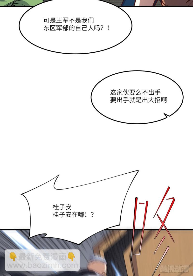 高能來襲 - 150捅自家軍部！(2/2) - 4