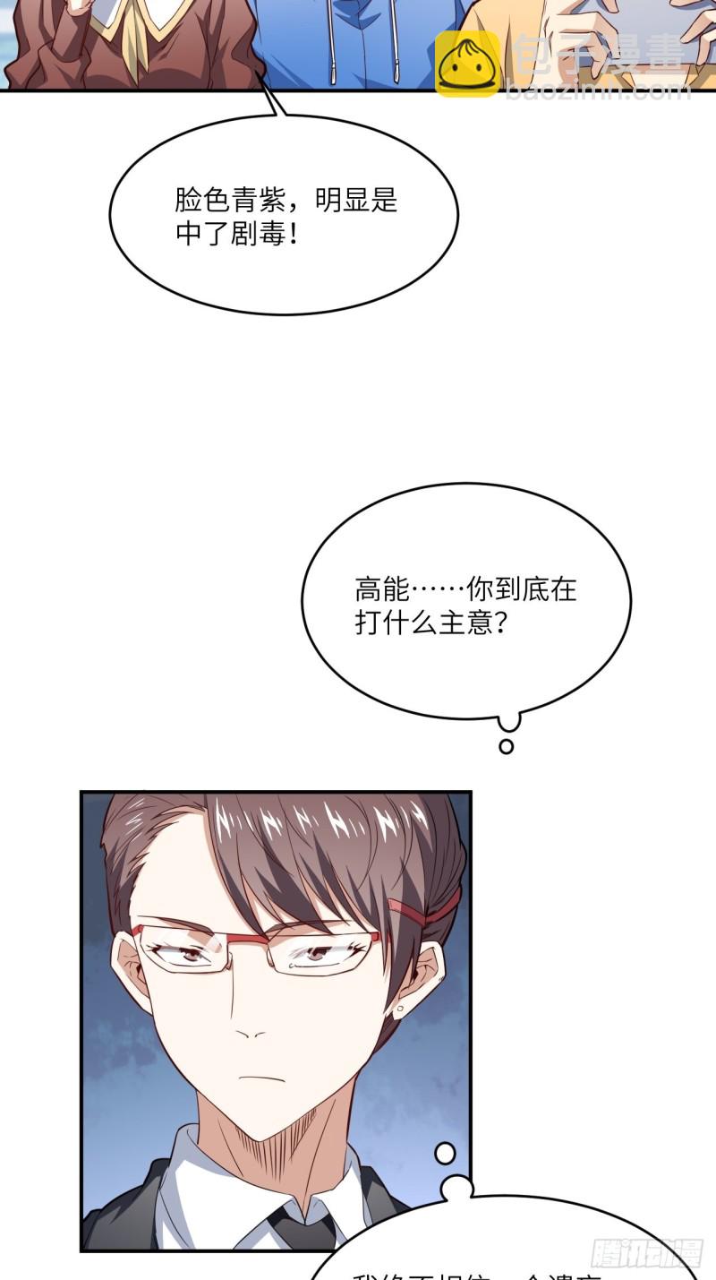 高能來襲 - 152高能的理想(1/2) - 4