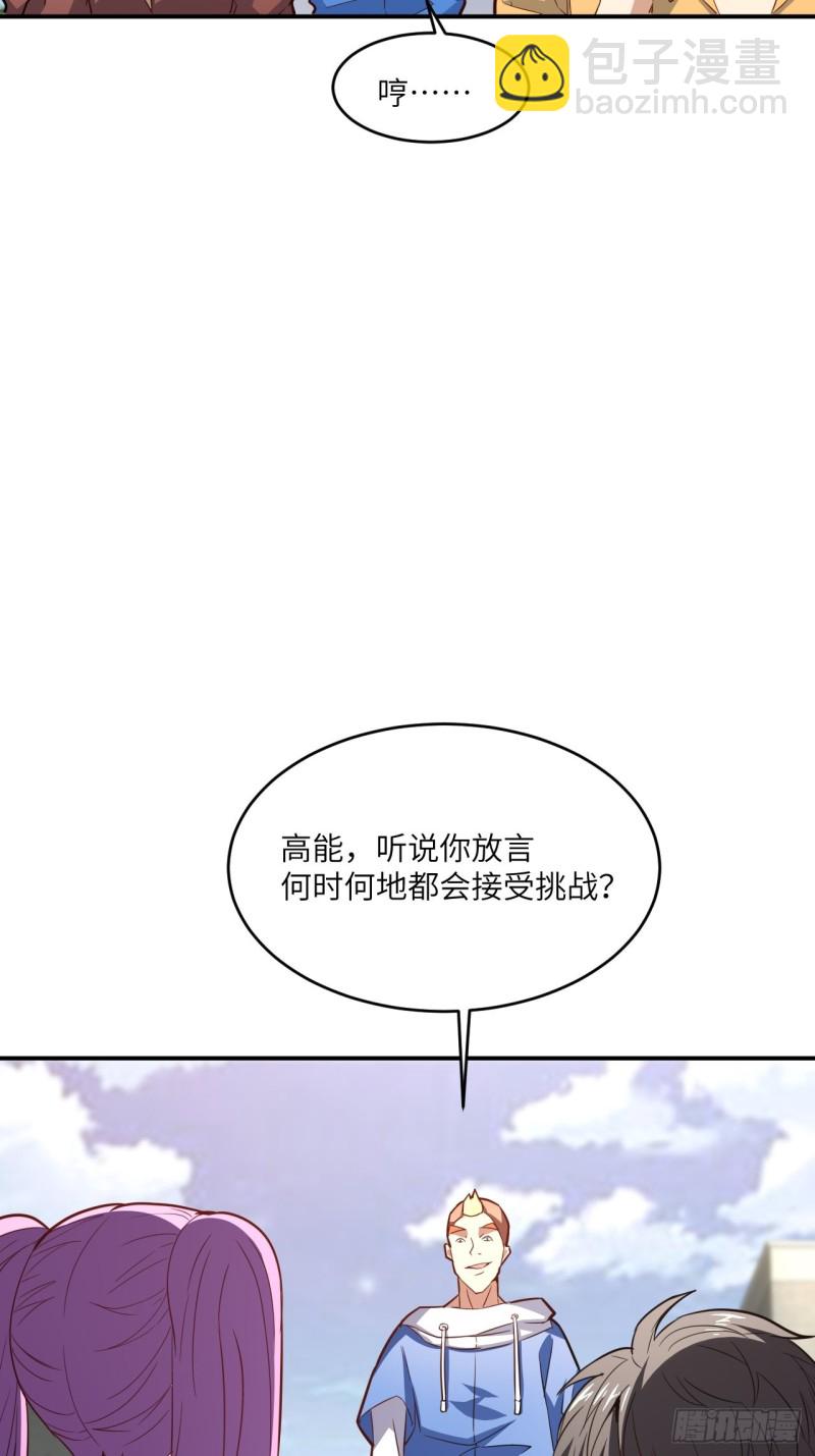 高能來襲 - 152高能的理想(1/2) - 7