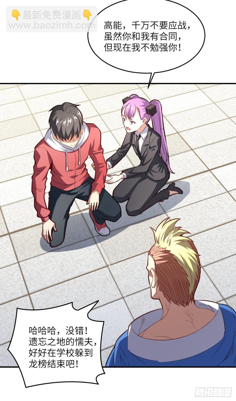 高能來襲 - 152高能的理想(1/2) - 2