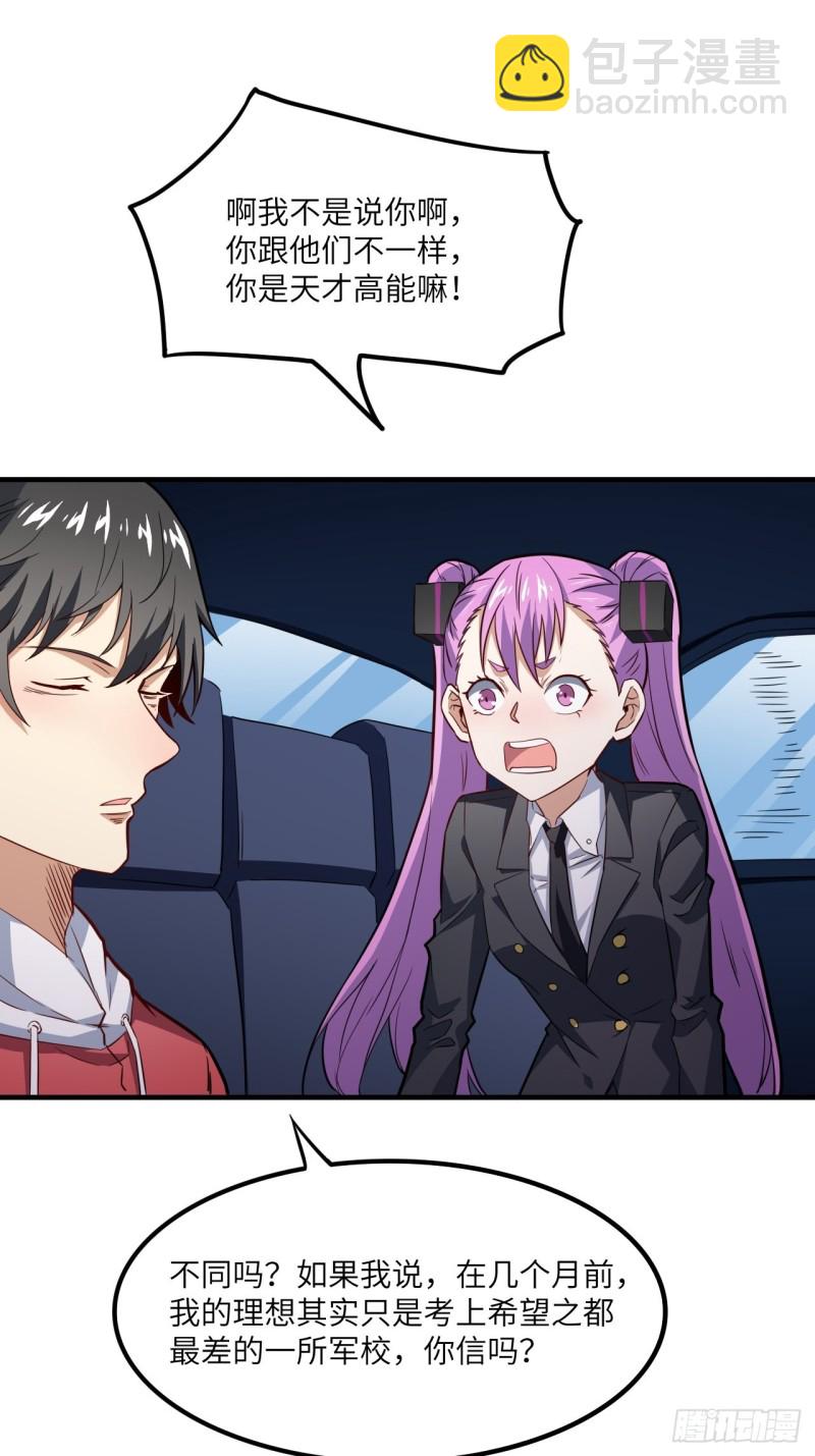 高能來襲 - 152高能的理想(1/2) - 1