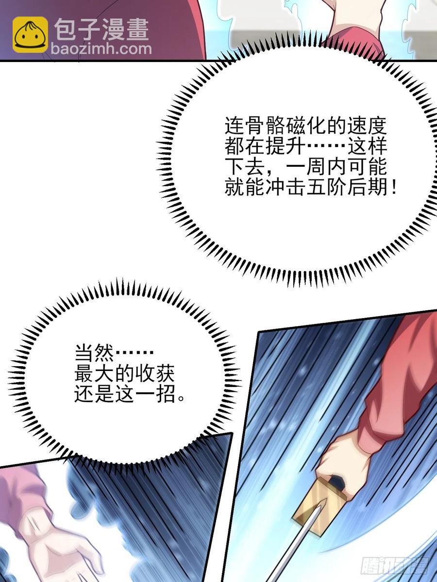 高能來襲 - 154修煉，心刃合一！(1/2) - 4