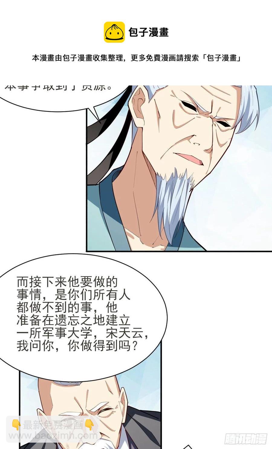 高能來襲 - 154修煉，心刃合一！(1/2) - 1