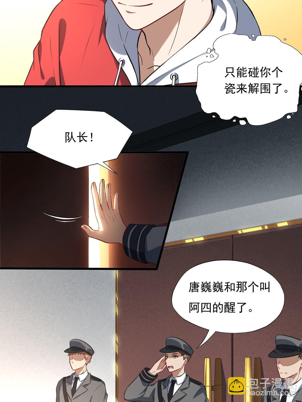 高能來襲 - 015新任務：懟！ - 4