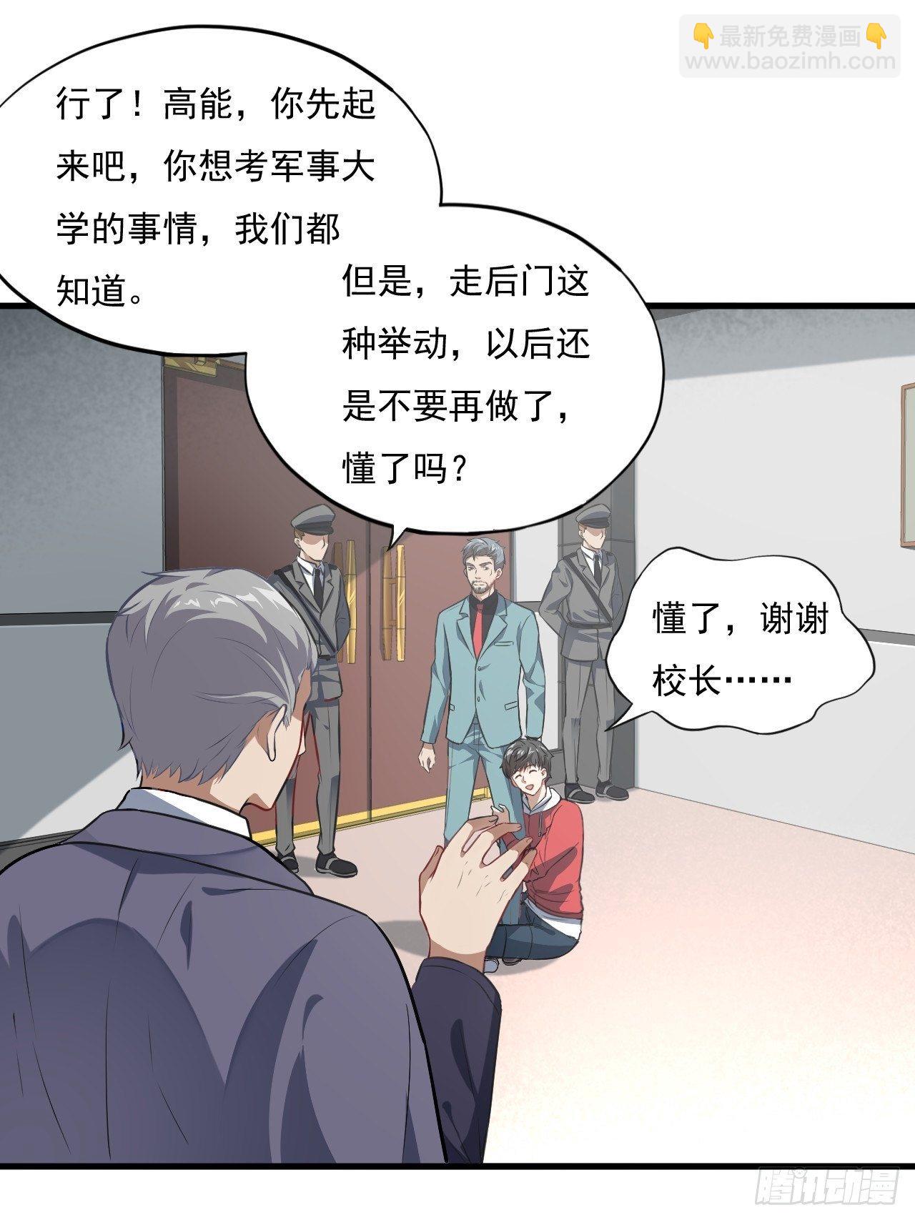 高能來襲 - 015新任務：懟！ - 2