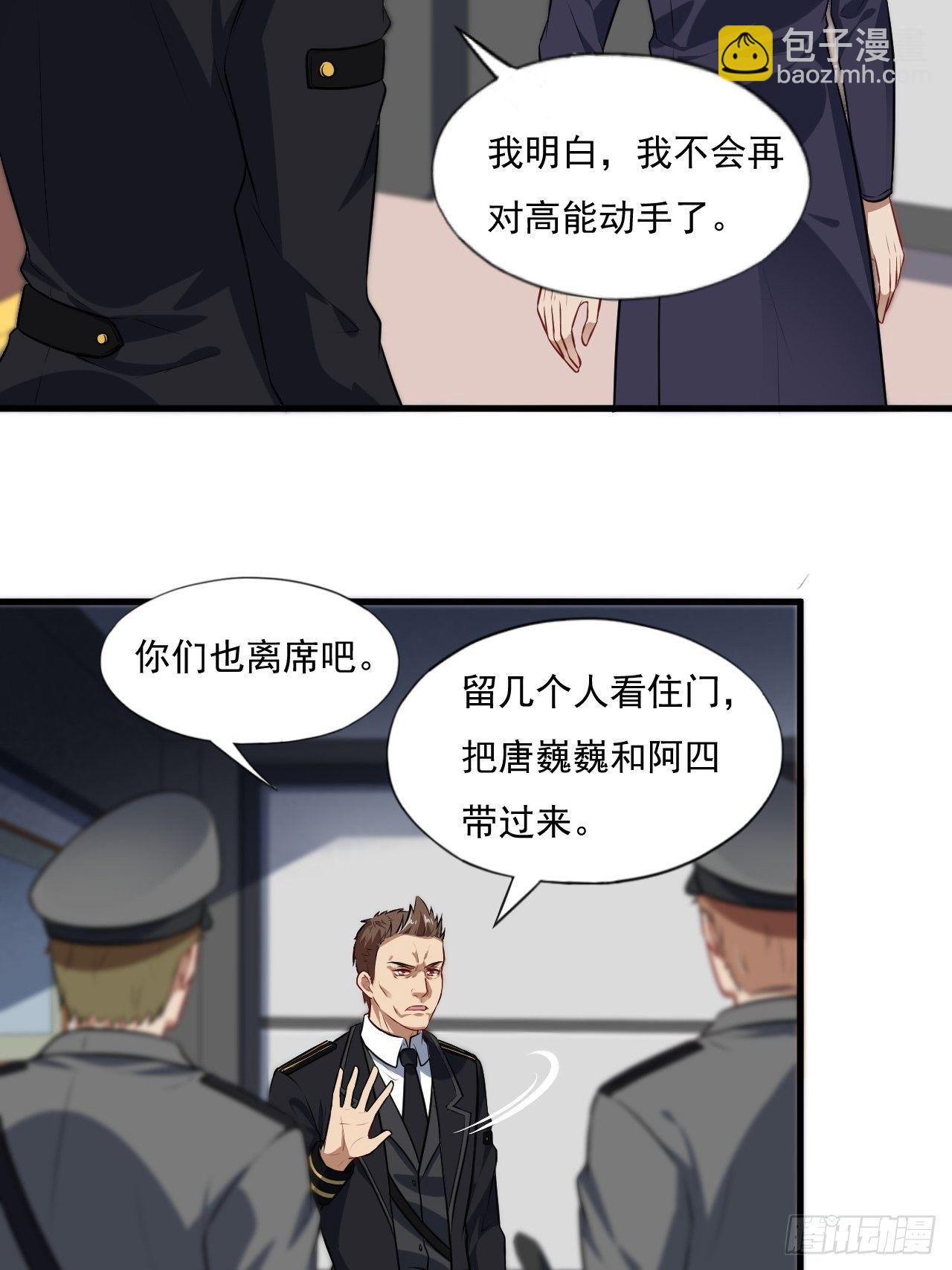 高能來襲 - 015新任務：懟！ - 4