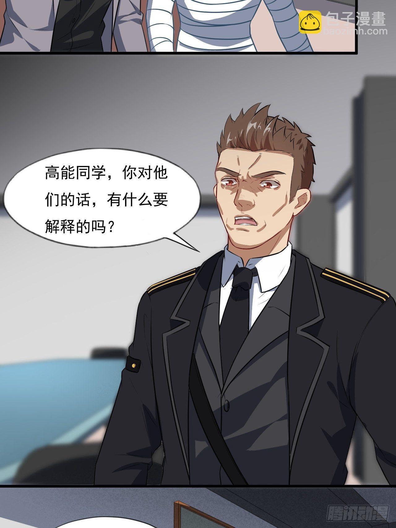 高能來襲 - 015新任務：懟！ - 5