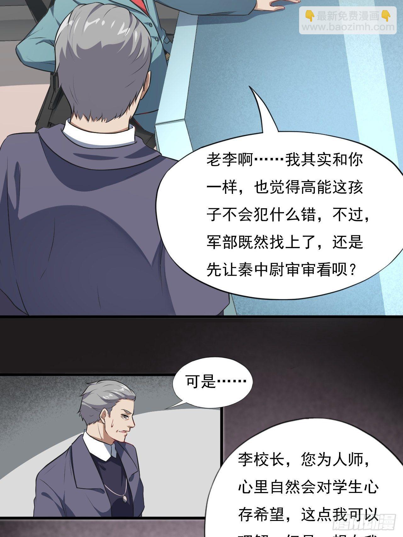 高能來襲 - 015新任務：懟！ - 5