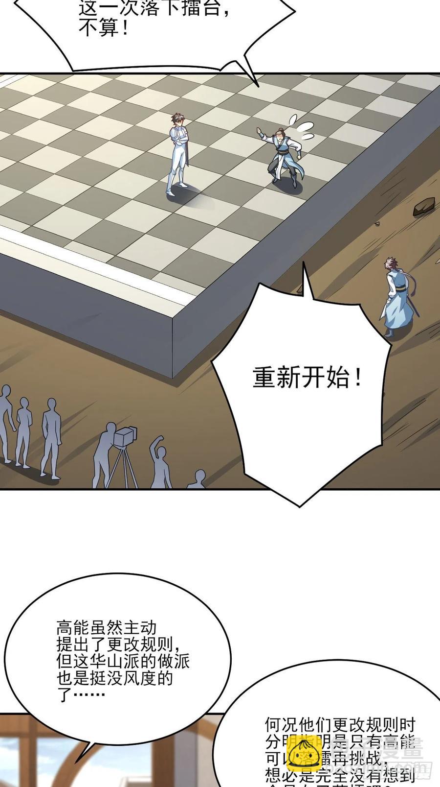 高能來襲 - 158 三仙劍瘋了(1/2) - 7