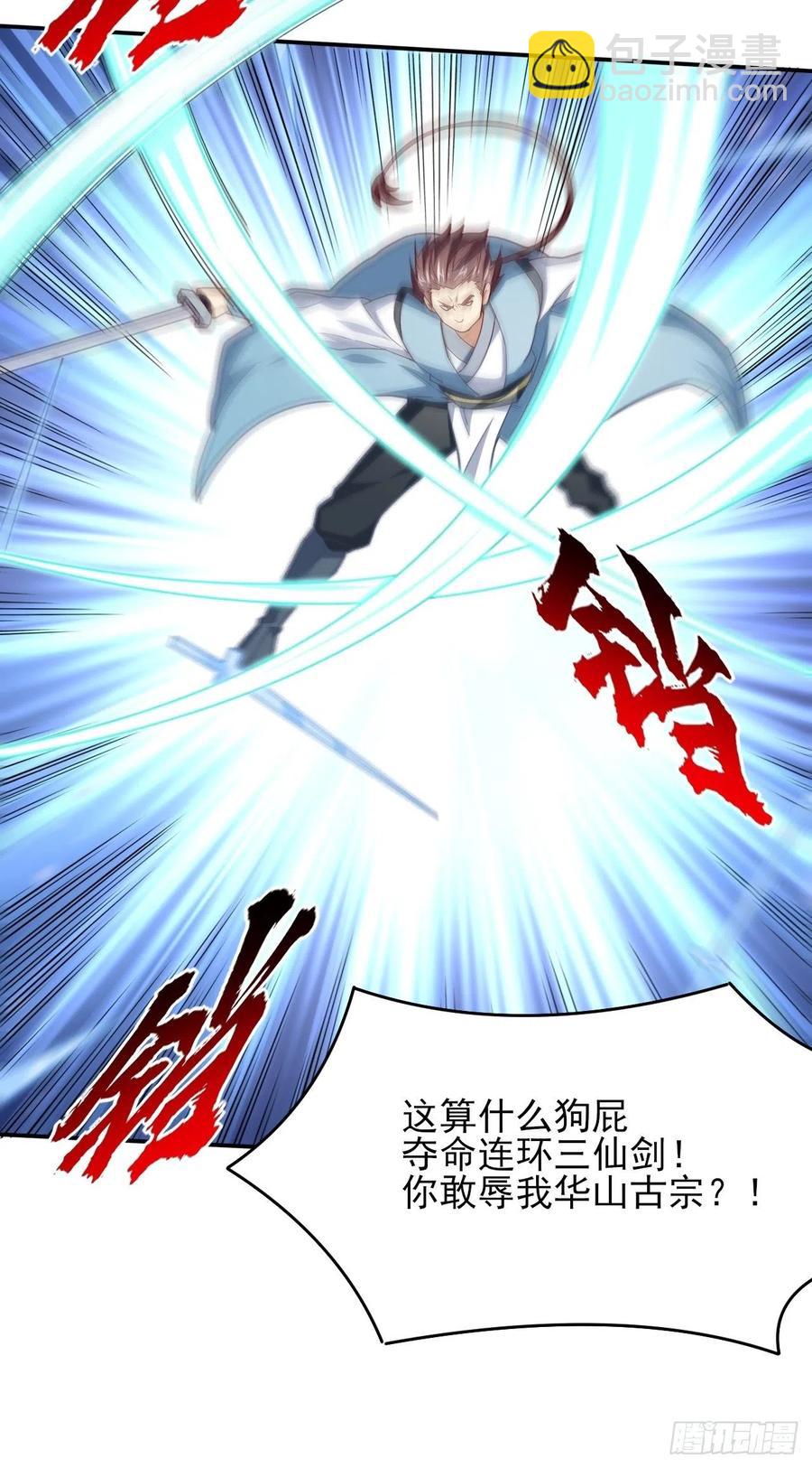 高能來襲 - 158 三仙劍瘋了(1/2) - 6