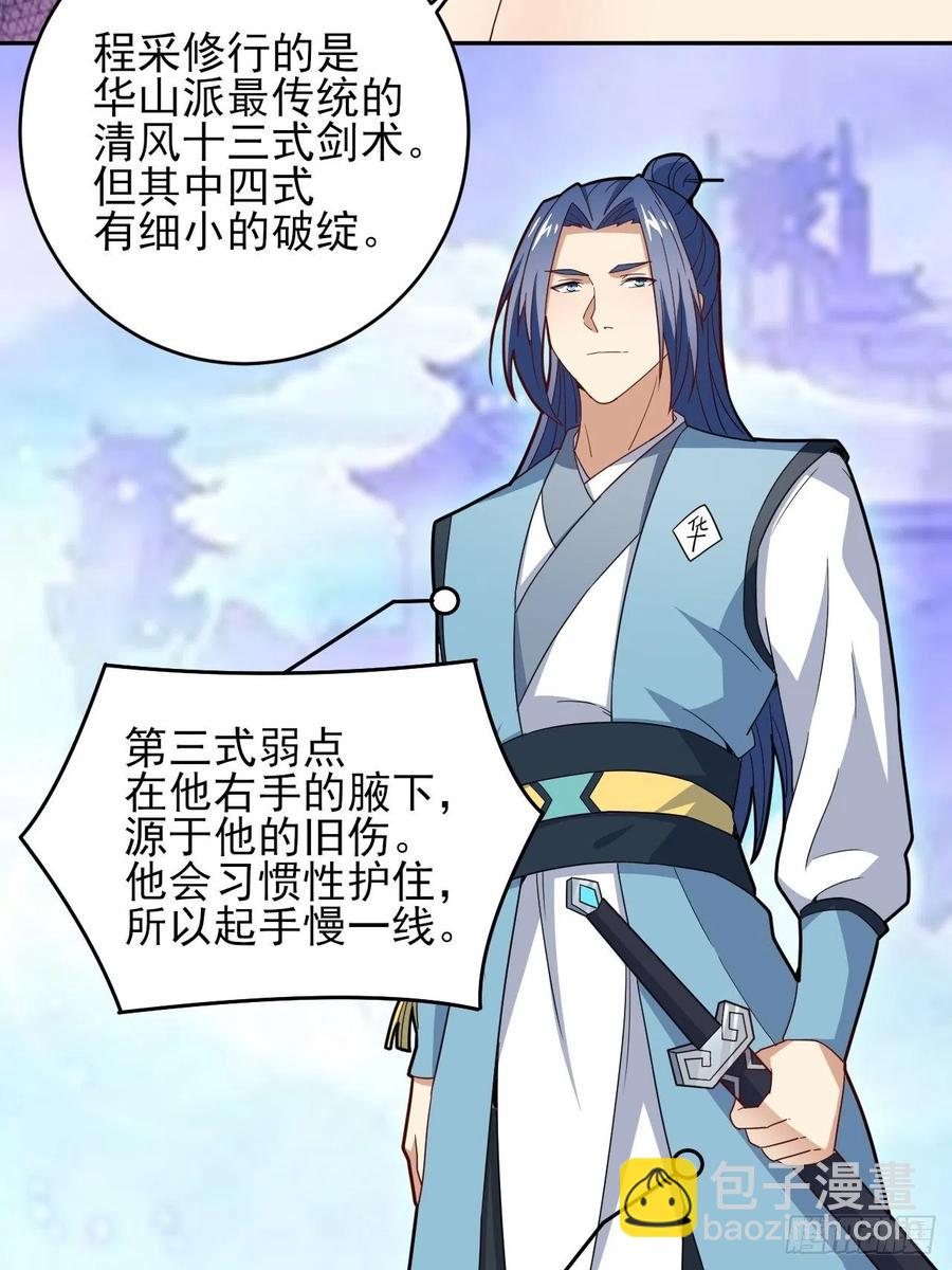 高能來襲 - 158 三仙劍瘋了(1/2) - 5