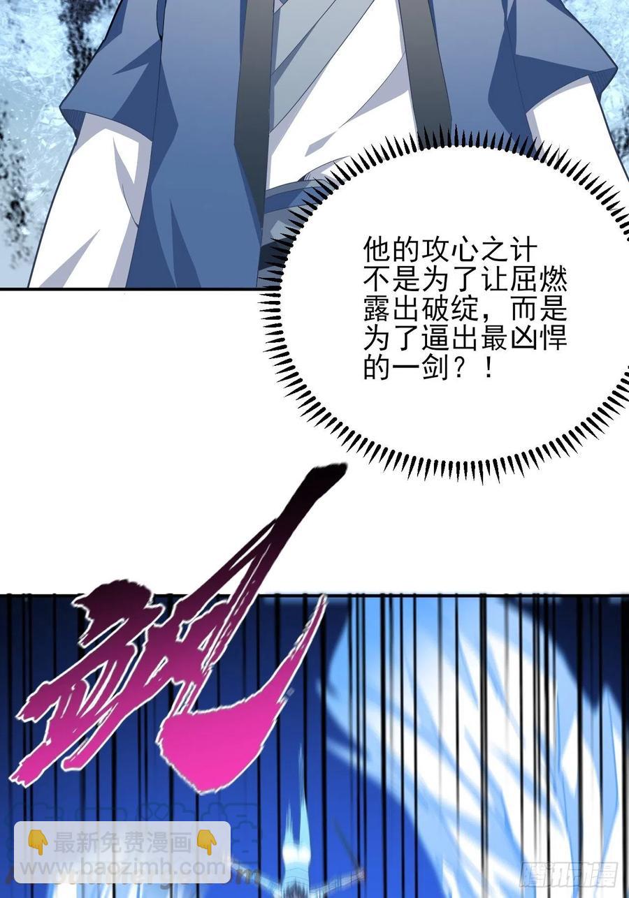 高能來襲 - 158 三仙劍瘋了(2/2) - 3