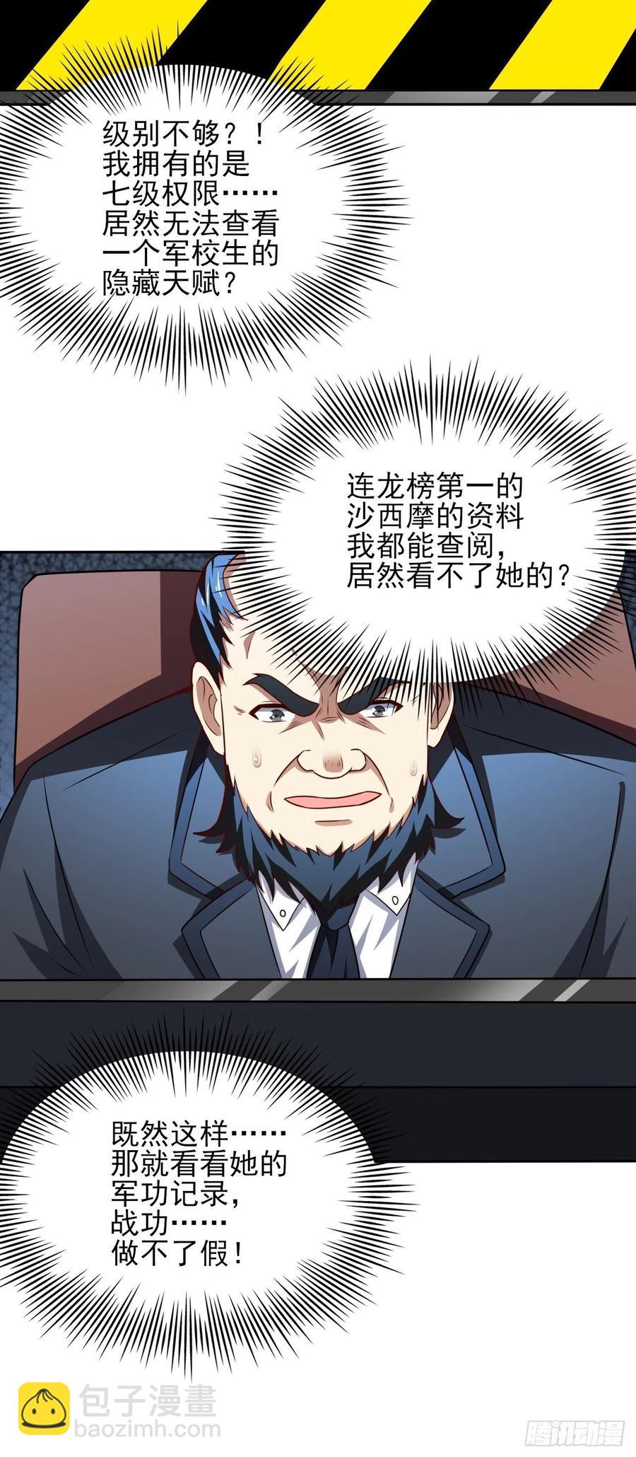 高能來襲 - 162人形核武 - 5