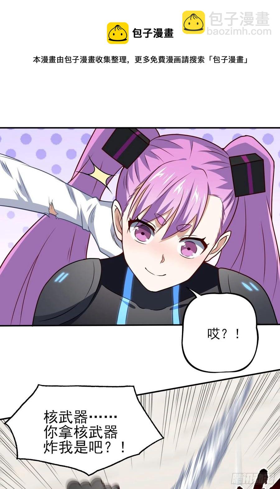 高能來襲 - 162人形核武 - 7