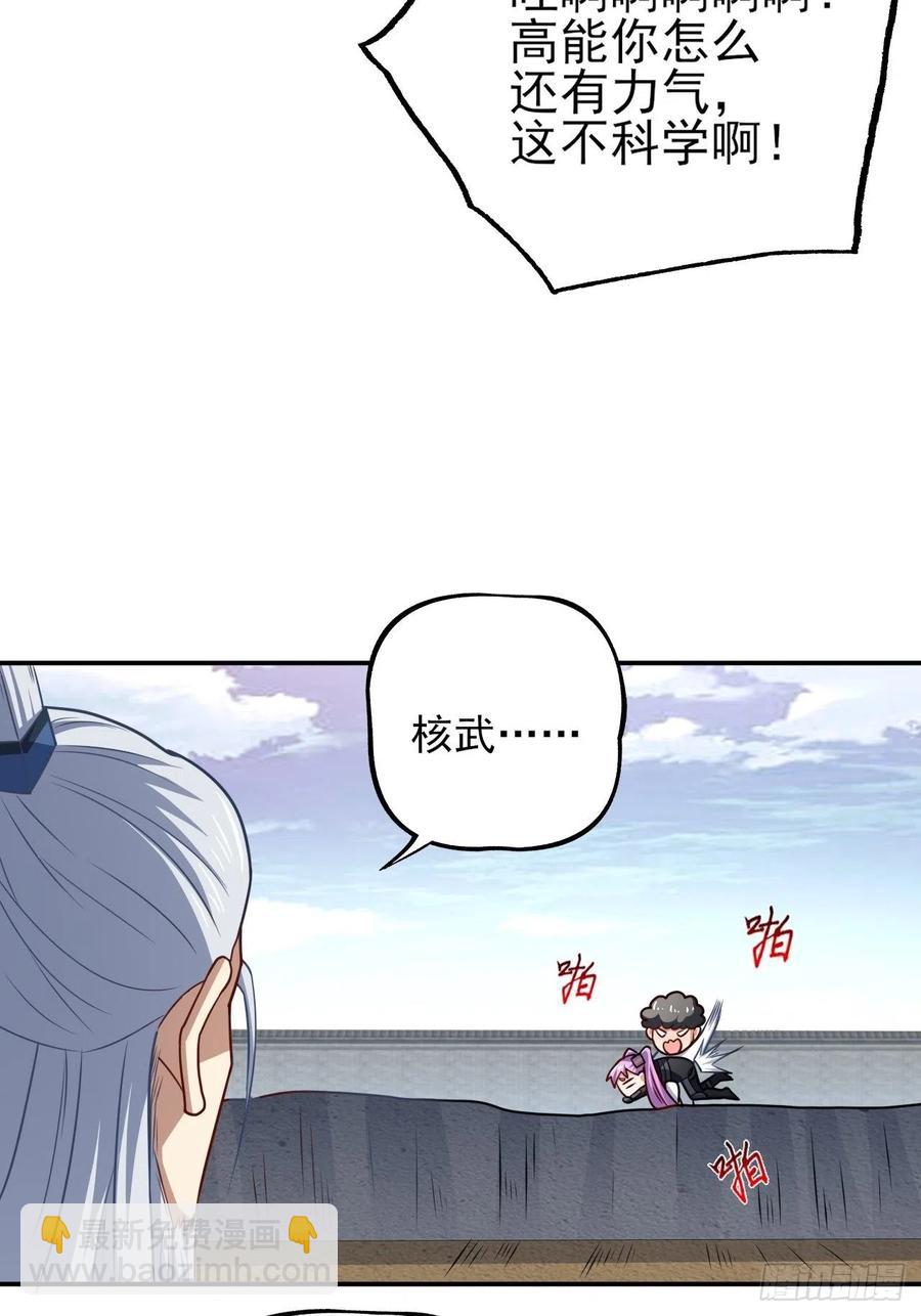 高能來襲 - 162人形核武 - 2