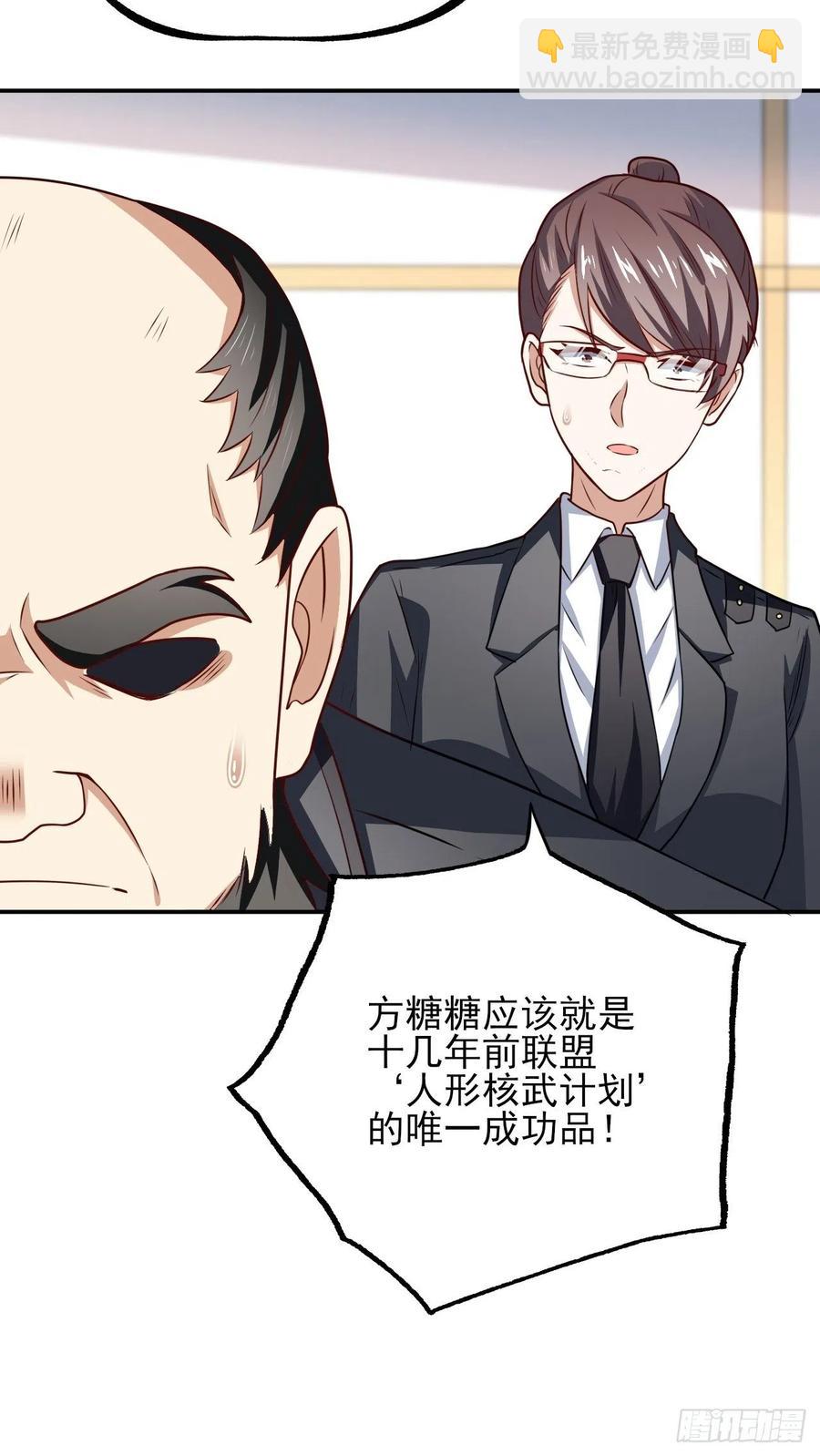 高能來襲 - 162人形核武 - 6