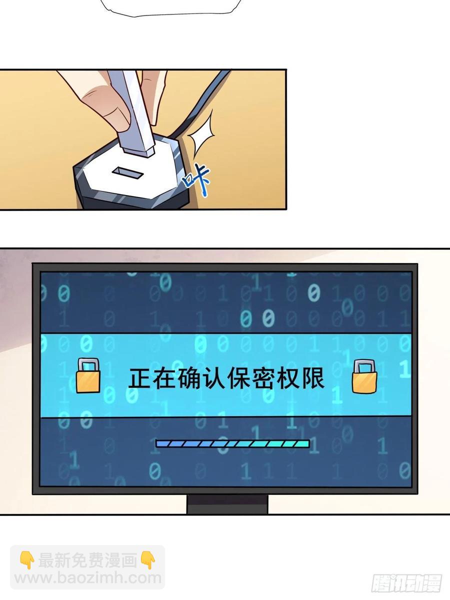 高能來襲 - 162人形核武 - 5