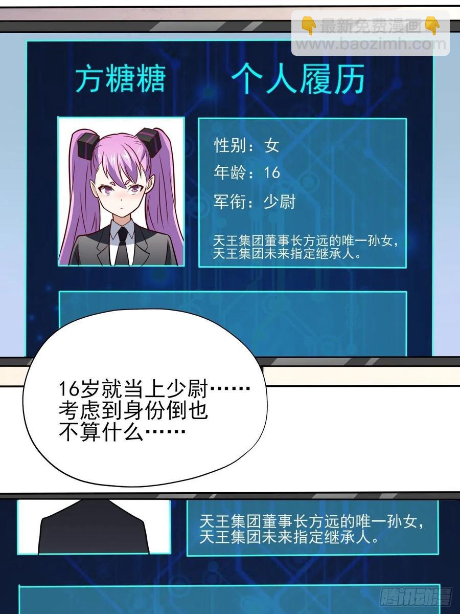 高能來襲 - 162人形核武 - 6