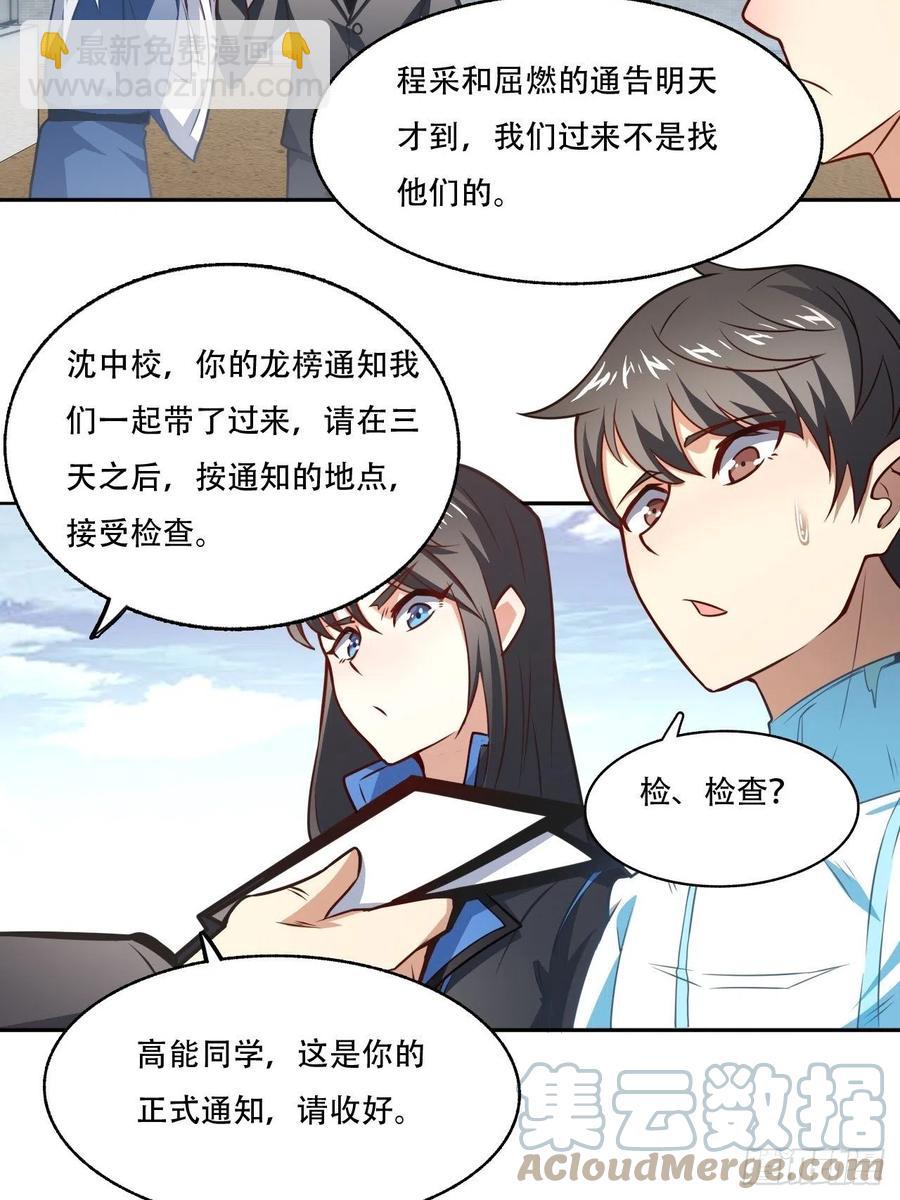 高能來襲 - 164龍榜通告 - 6