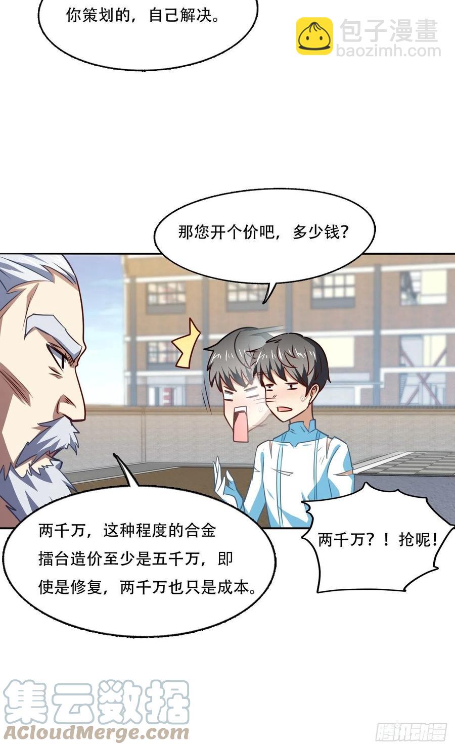 高能來襲 - 164龍榜通告 - 6