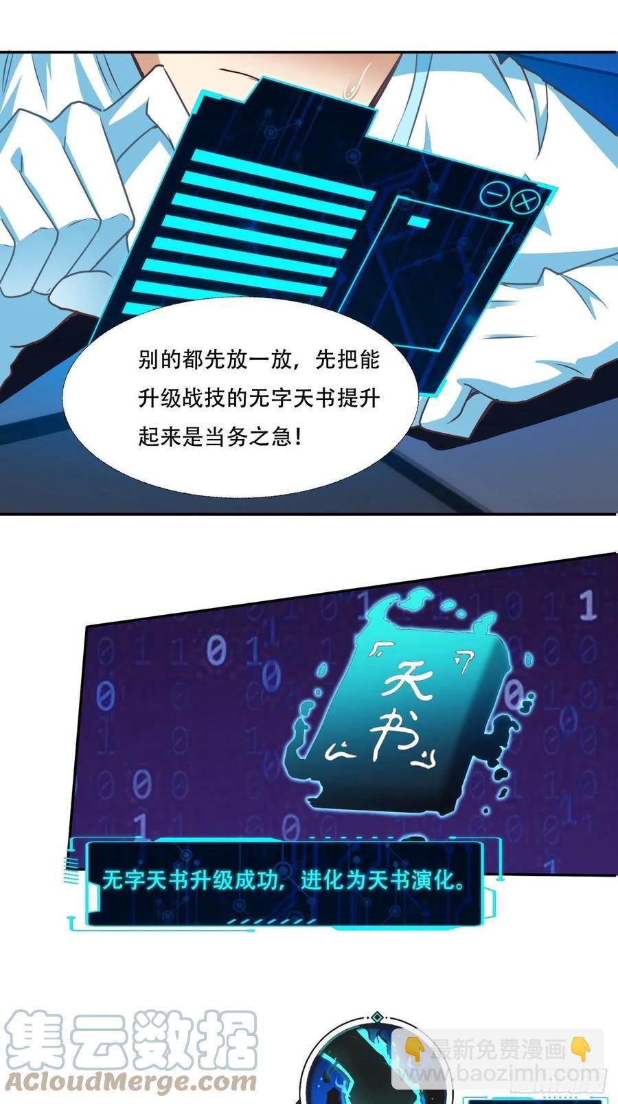 高能來襲 - 164龍榜通告 - 4