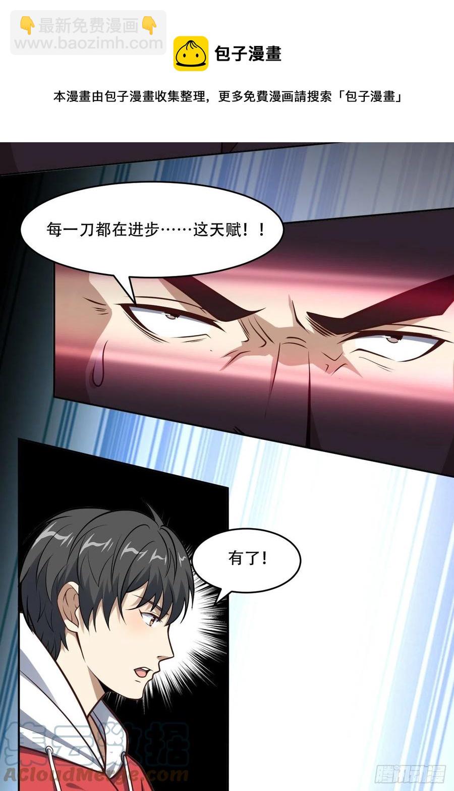 高能來襲 - 168神功大成，可安天下 - 1