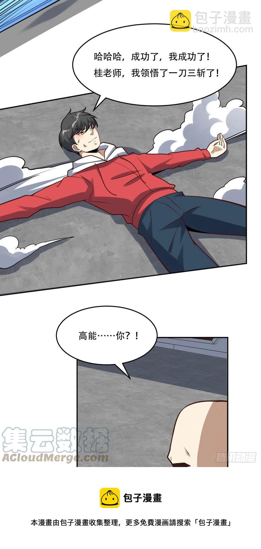 高能來襲 - 168神功大成，可安天下 - 3