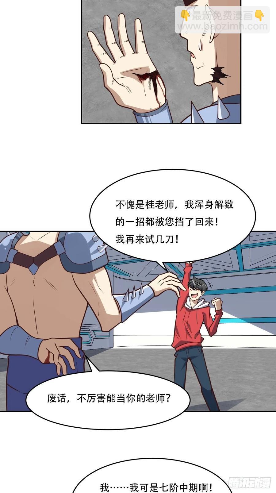 高能來襲 - 168神功大成，可安天下 - 4