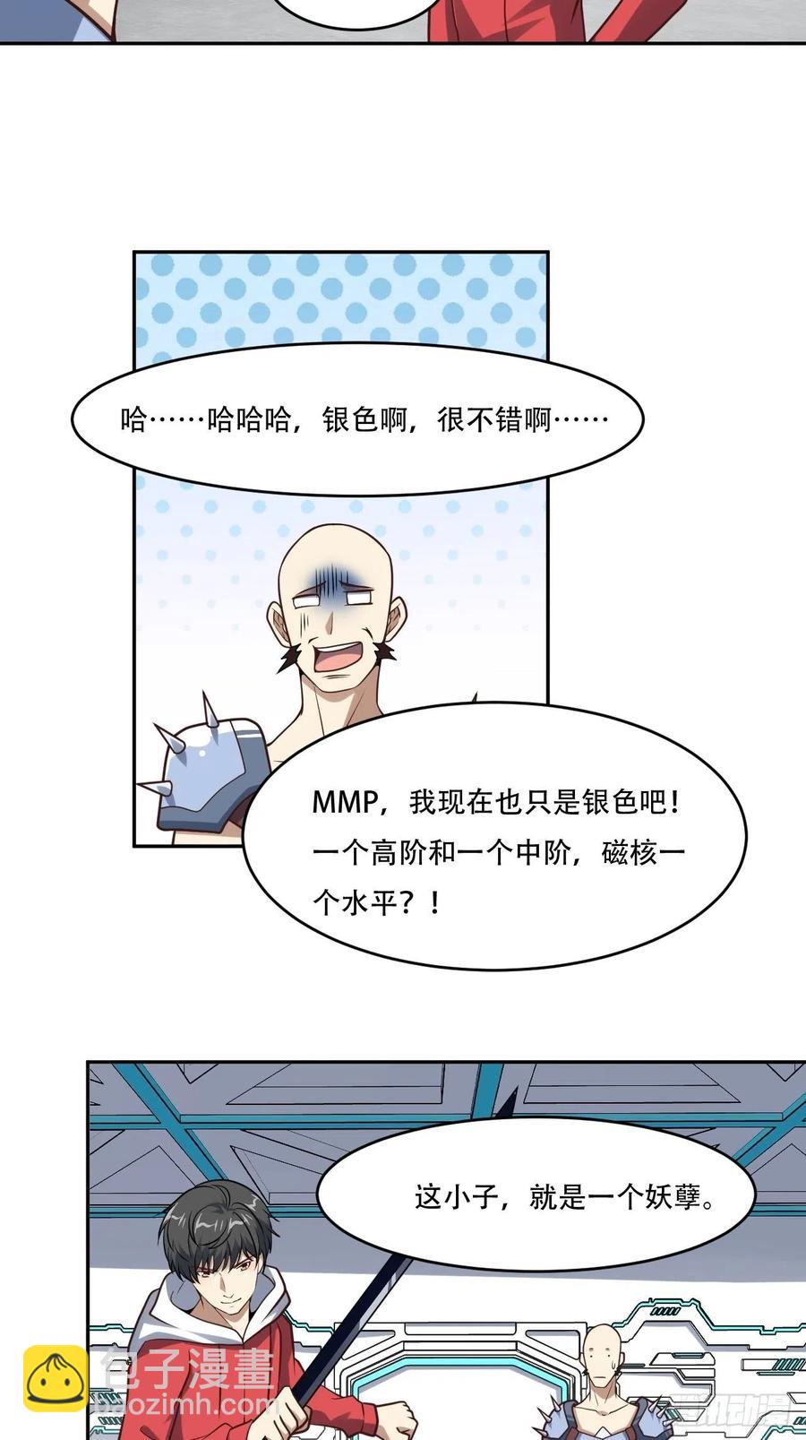 高能來襲 - 168神功大成，可安天下 - 6