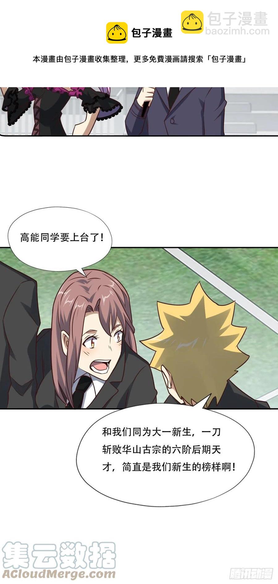 高能來襲 - 168神功大成，可安天下 - 3