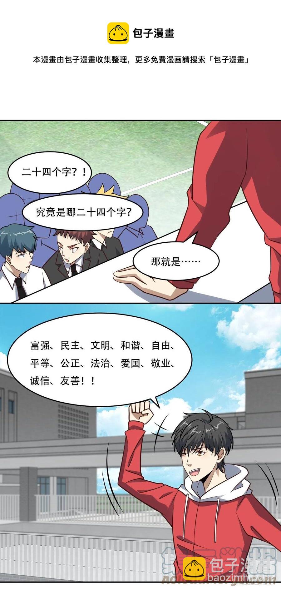 高能來襲 - 168神功大成，可安天下 - 1