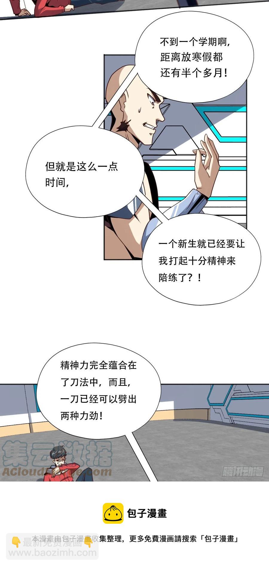 高能來襲 - 168神功大成，可安天下 - 5