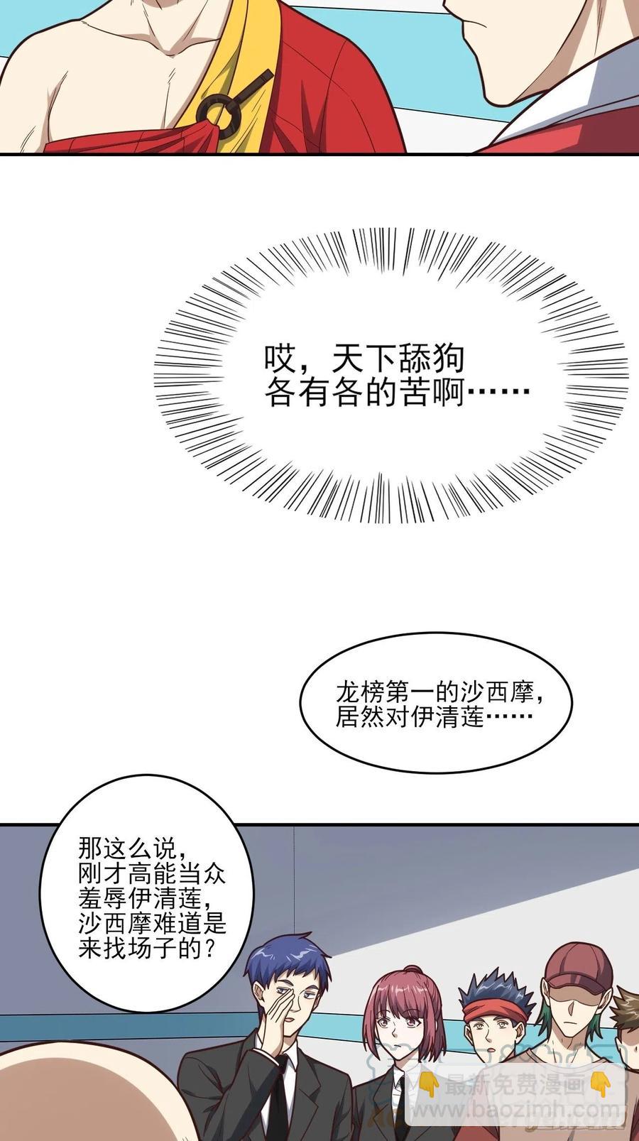 高能來襲 - 170對抗，龍榜第一 - 4