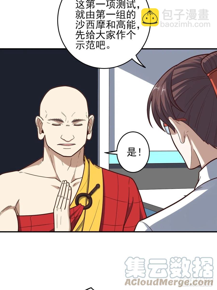 高能來襲 - 170對抗，龍榜第一 - 8