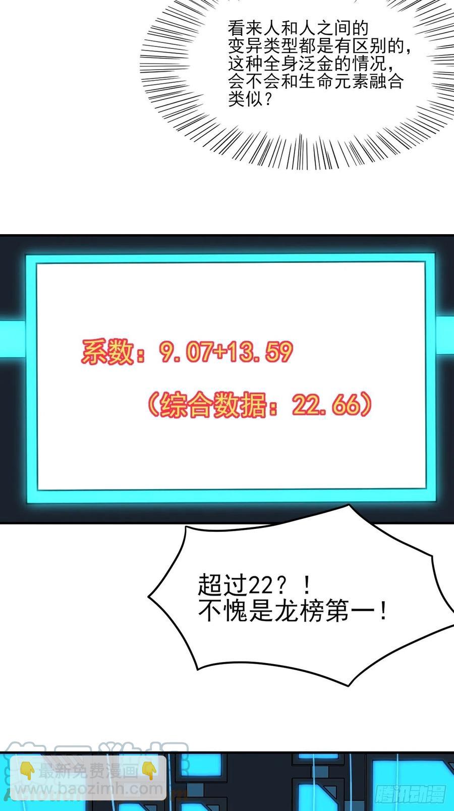 高能來襲 - 170對抗，龍榜第一 - 3
