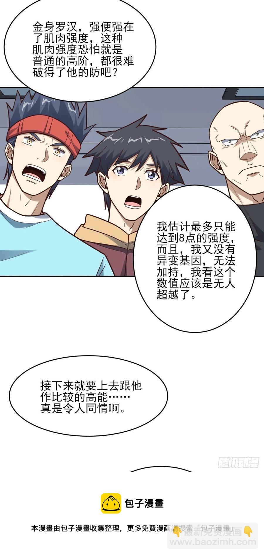 高能來襲 - 170對抗，龍榜第一 - 5