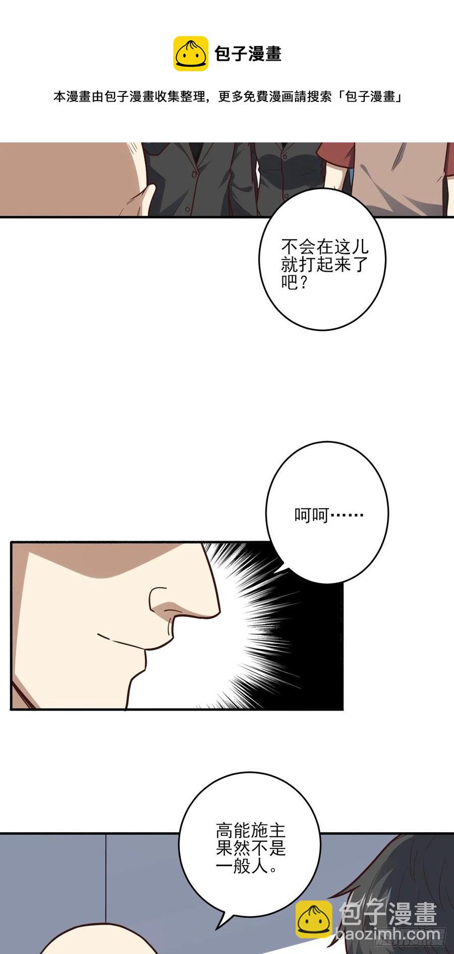 高能來襲 - 170對抗，龍榜第一 - 5