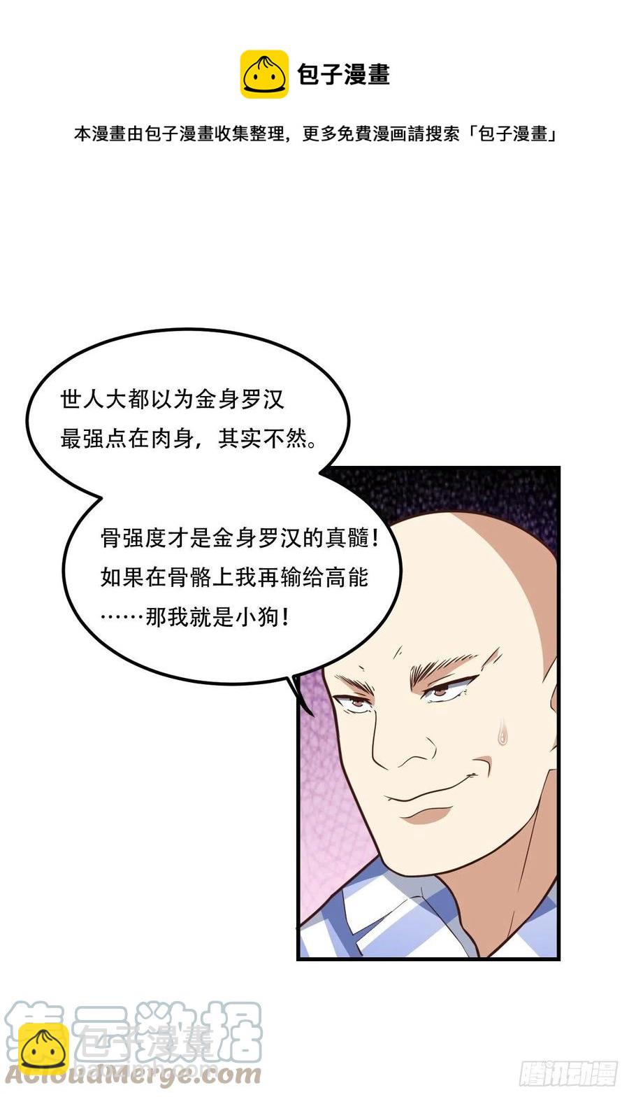 高能來襲 - 172你作弊！ - 3