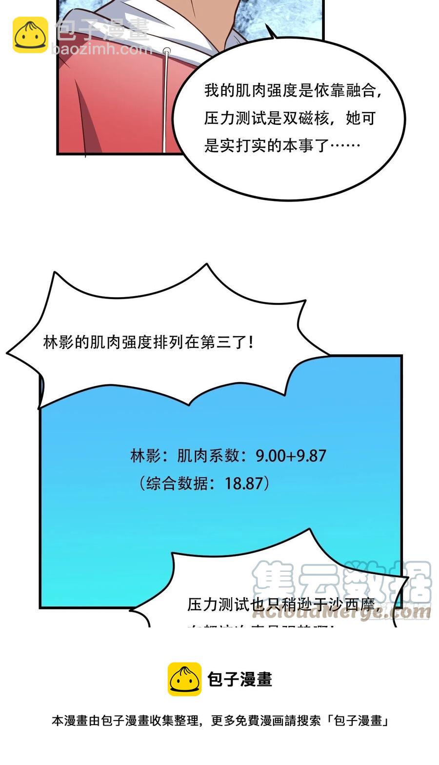 高能來襲 - 172你作弊！ - 7