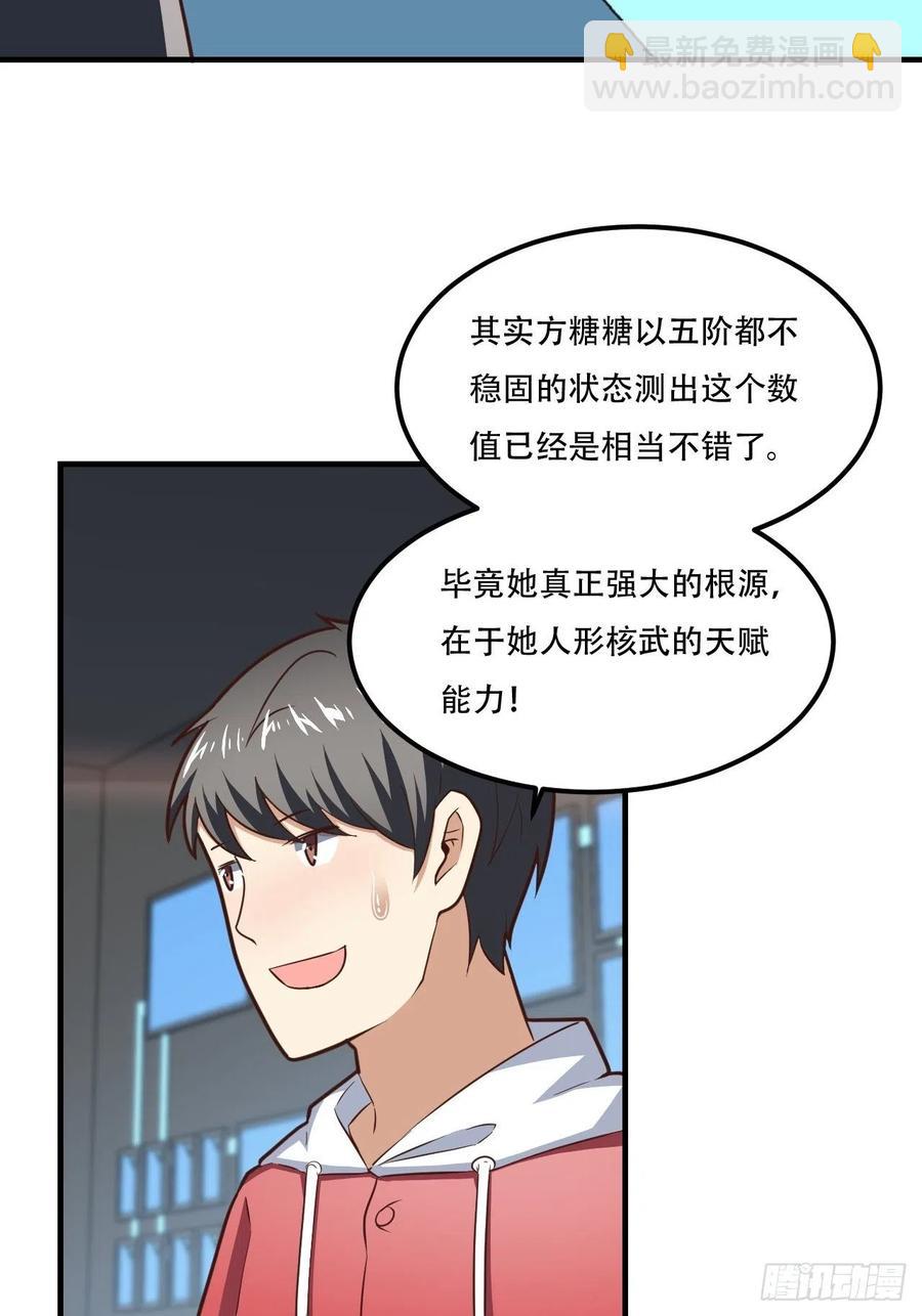 高能來襲 - 172你作弊！ - 3