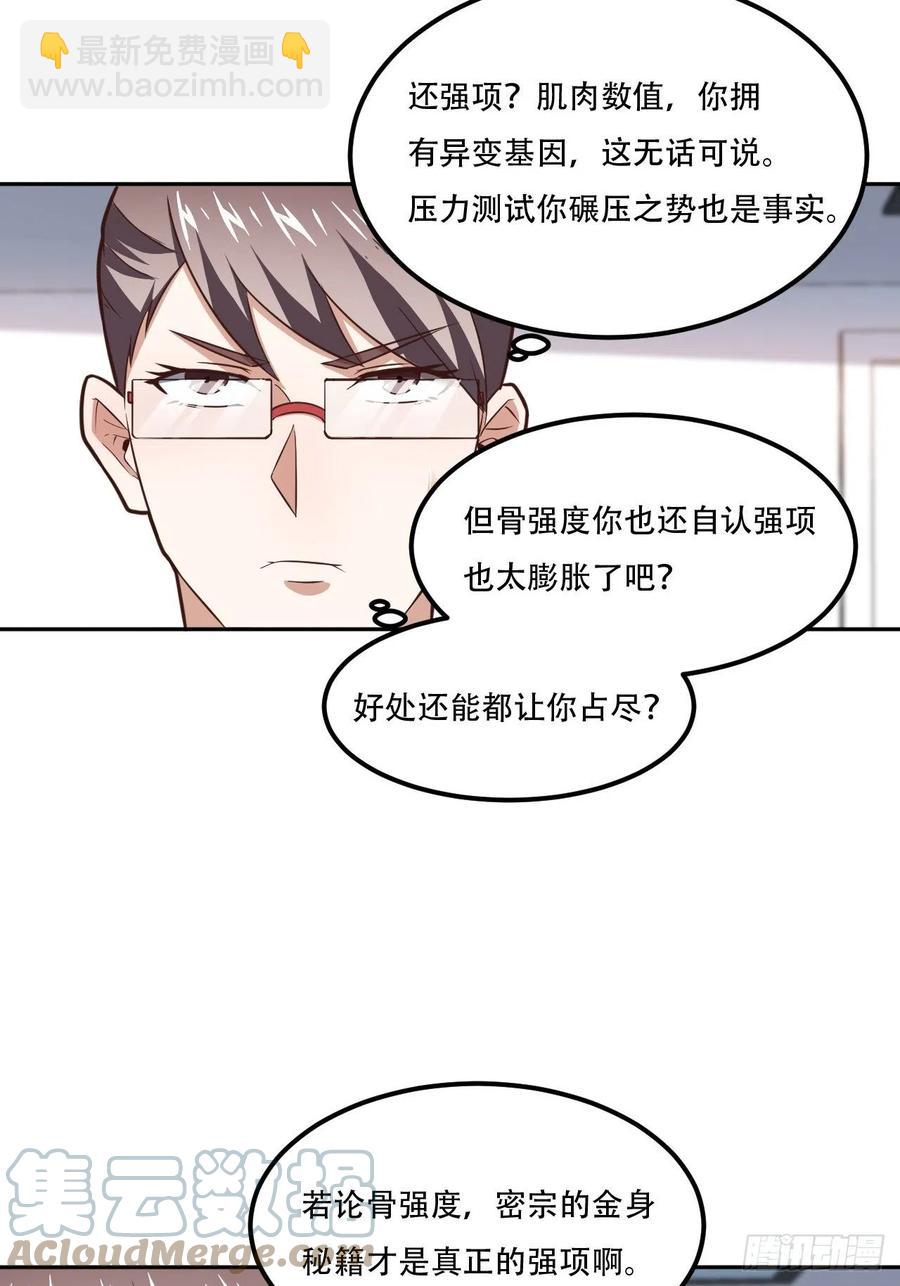 高能來襲 - 172你作弊！ - 6