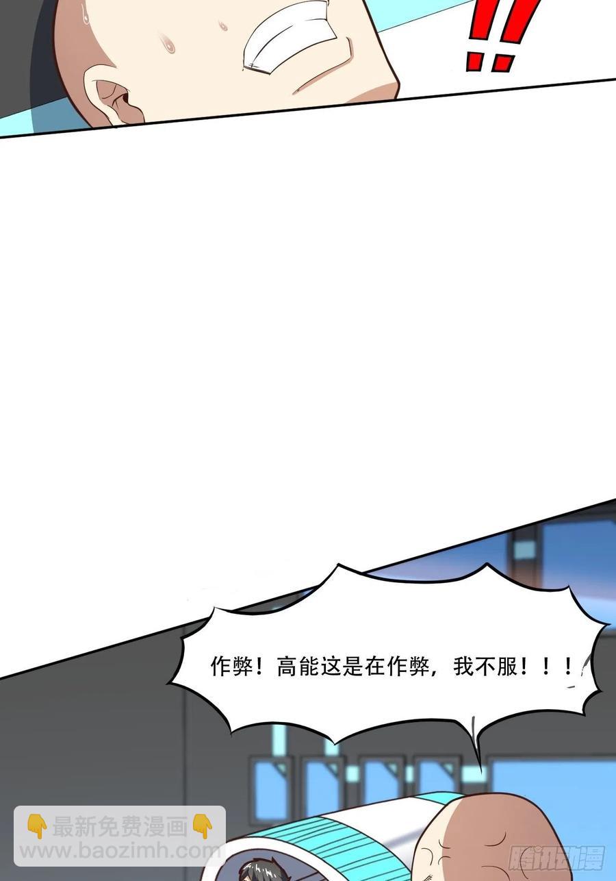 高能來襲 - 172你作弊！ - 3