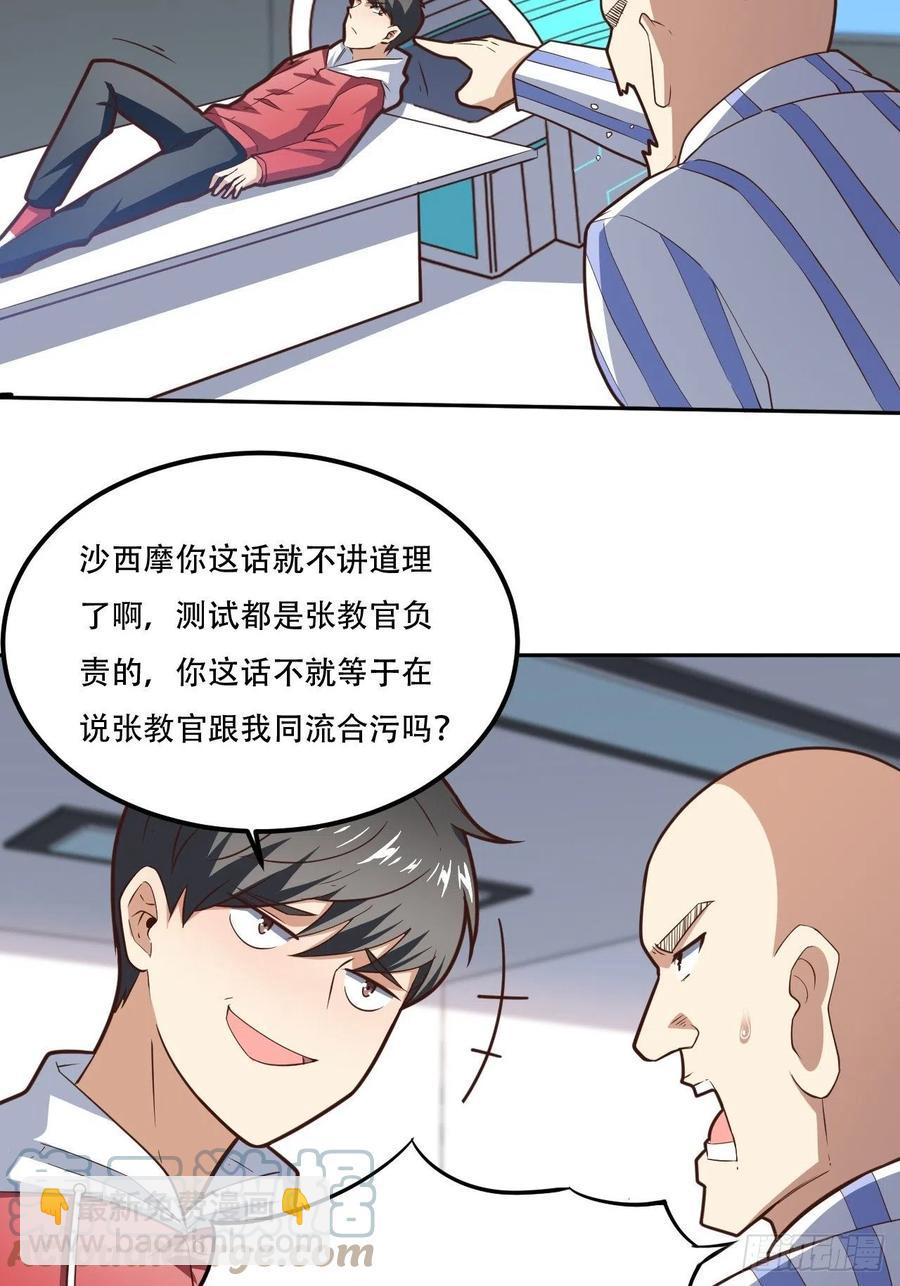 高能來襲 - 172你作弊！ - 4