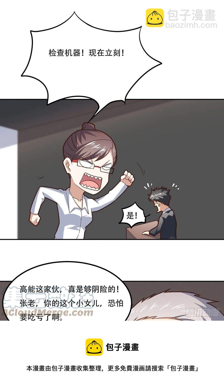 高能來襲 - 172你作弊！ - 6