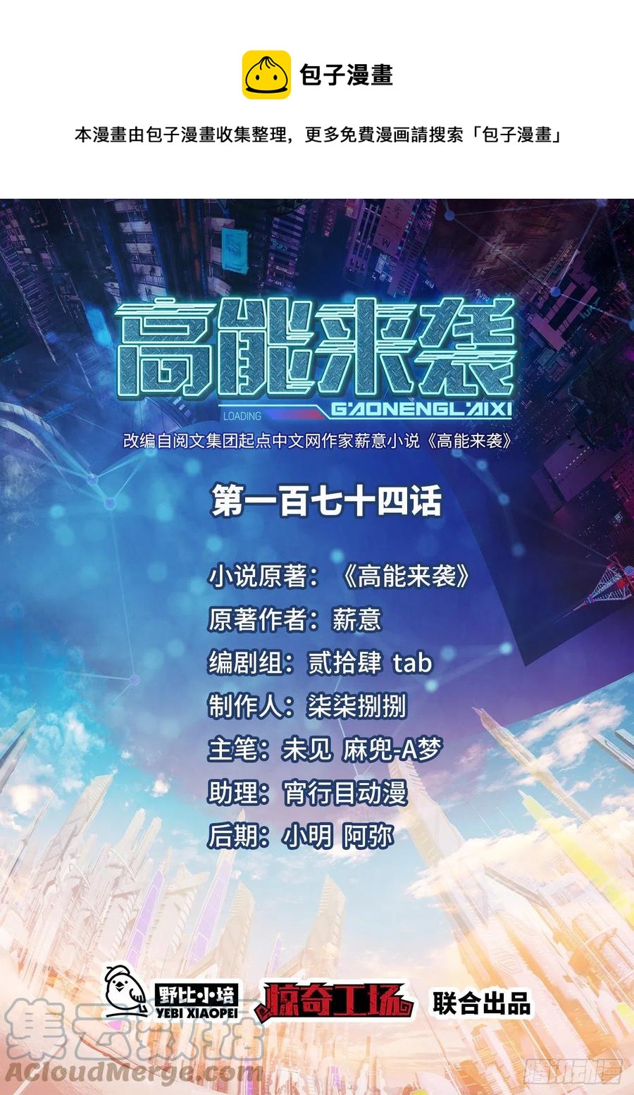 高能來襲 - 174以下犯上 - 1