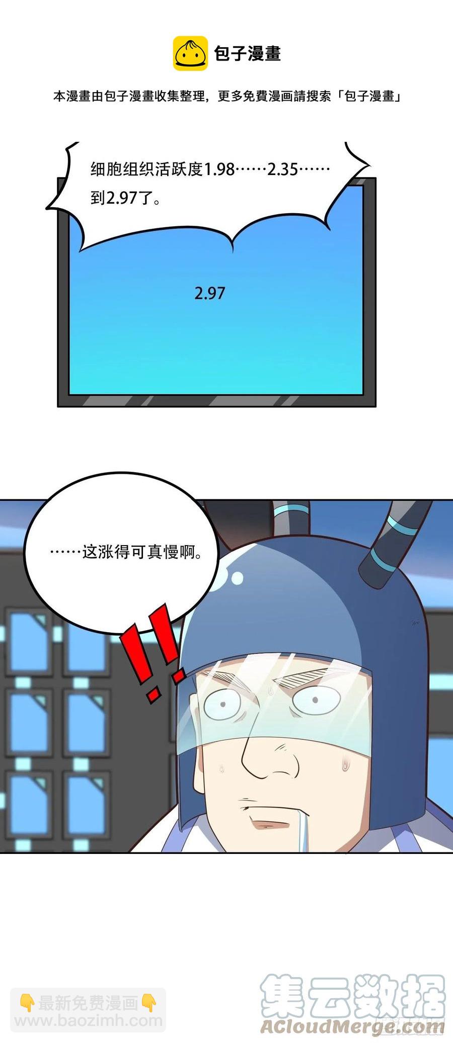 高能來襲 - 174以下犯上 - 6