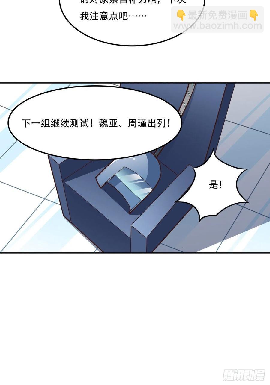 高能來襲 - 174以下犯上 - 5