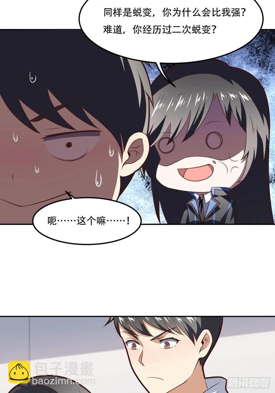 高能來襲 - 174以下犯上 - 2