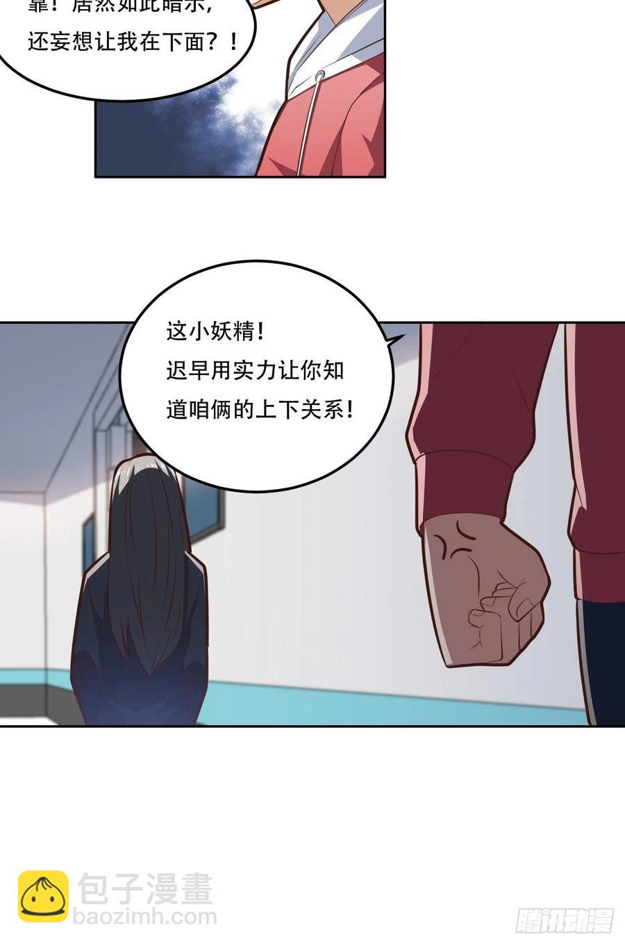 高能來襲 - 174以下犯上 - 3